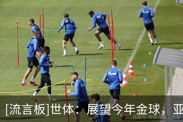 [流言板]世体：展望今年金球，亚马尔有望成为史上最年轻的金球先生